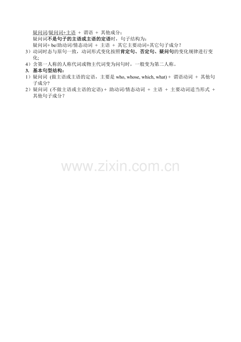 初中英语对划线部分提问相关知识.doc_第2页
