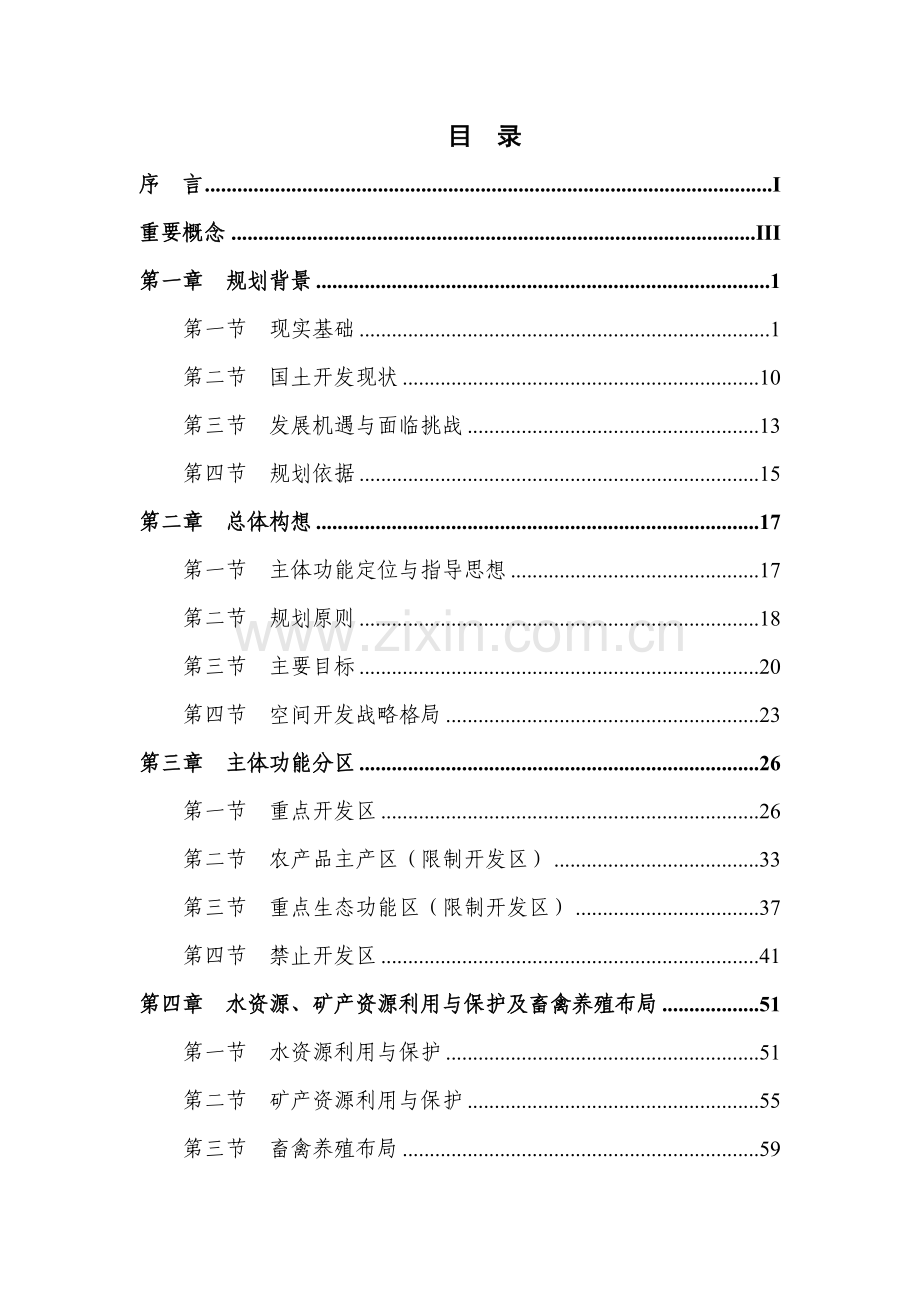 湖南省永州市主体功能区规划文本.doc_第2页