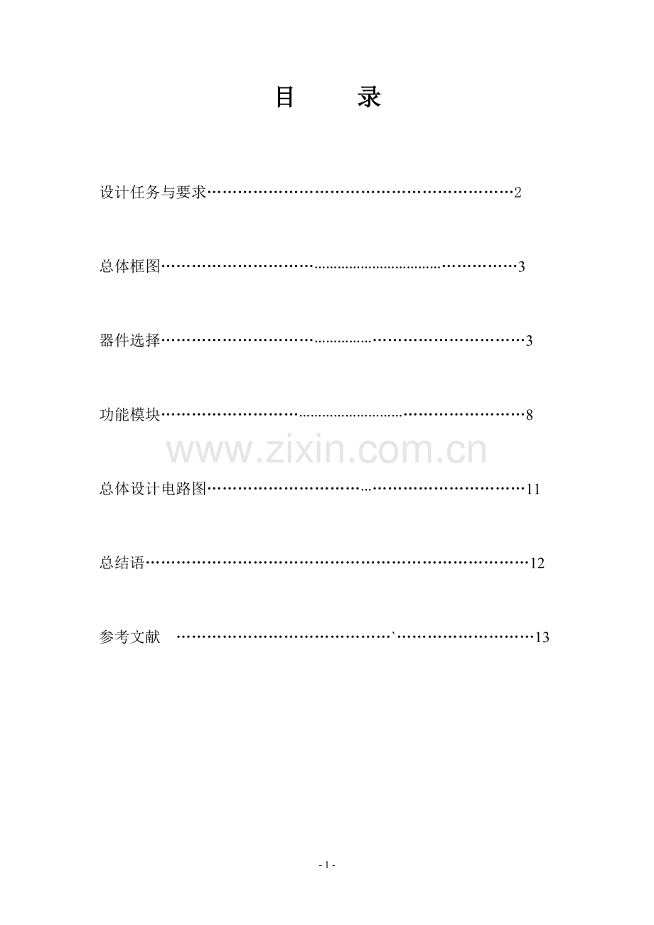 楼道触摸延时开关.doc_第2页