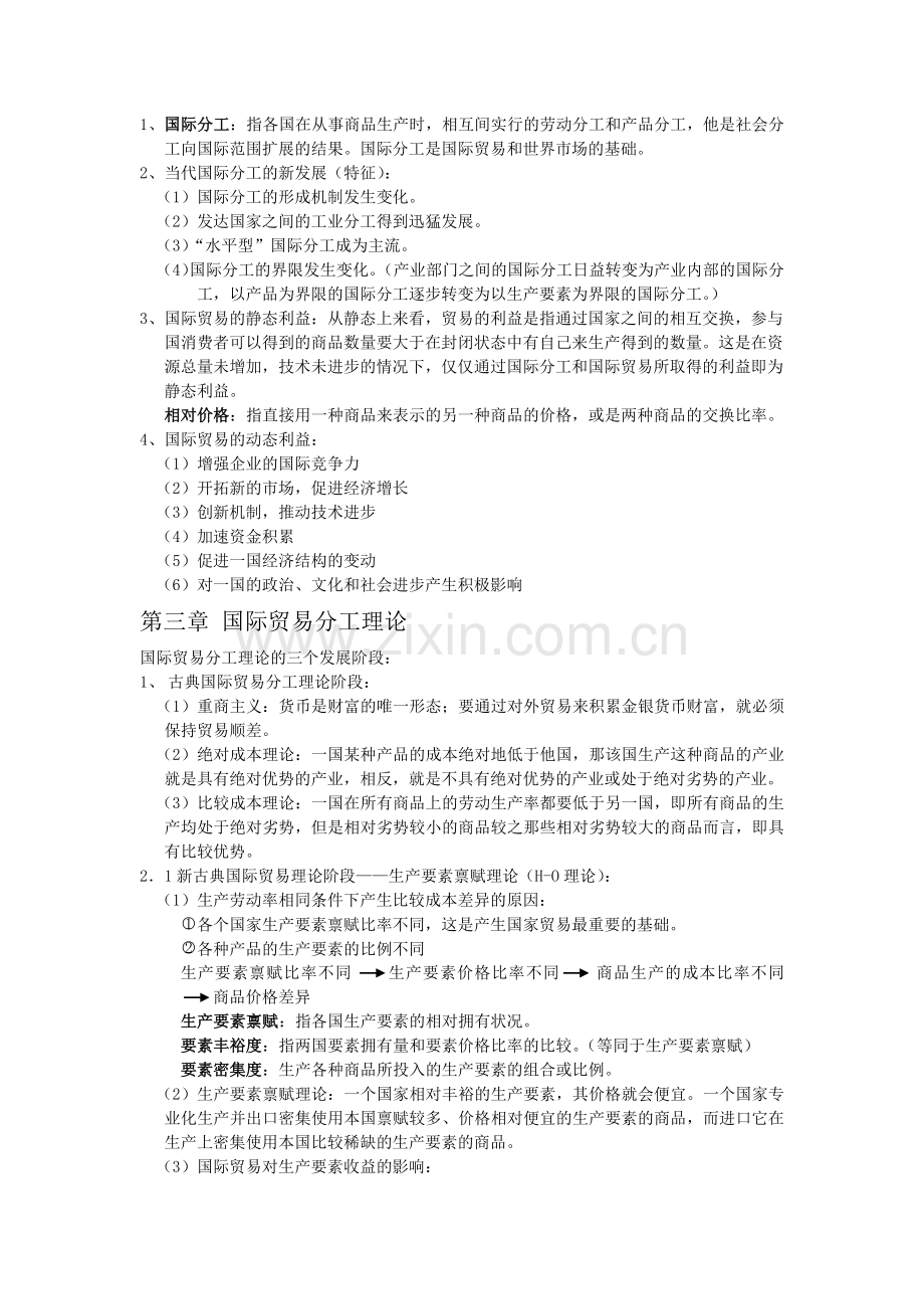 国际贸易学知识点归纳.doc_第2页