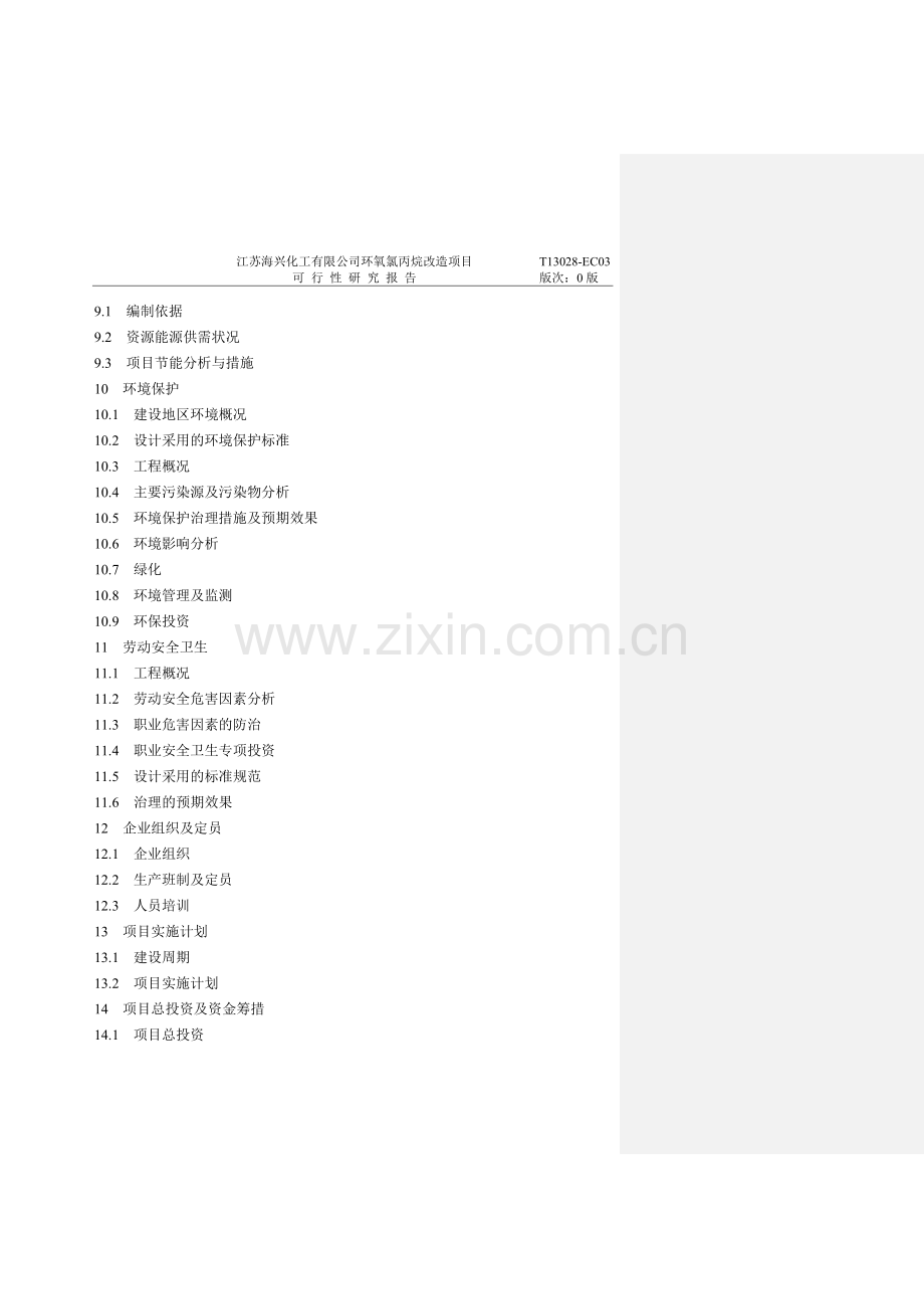 13万吨年环氧氯丙烷改造17万吨年环氧丙烷项目可行性研究报告3-16章.doc_第2页