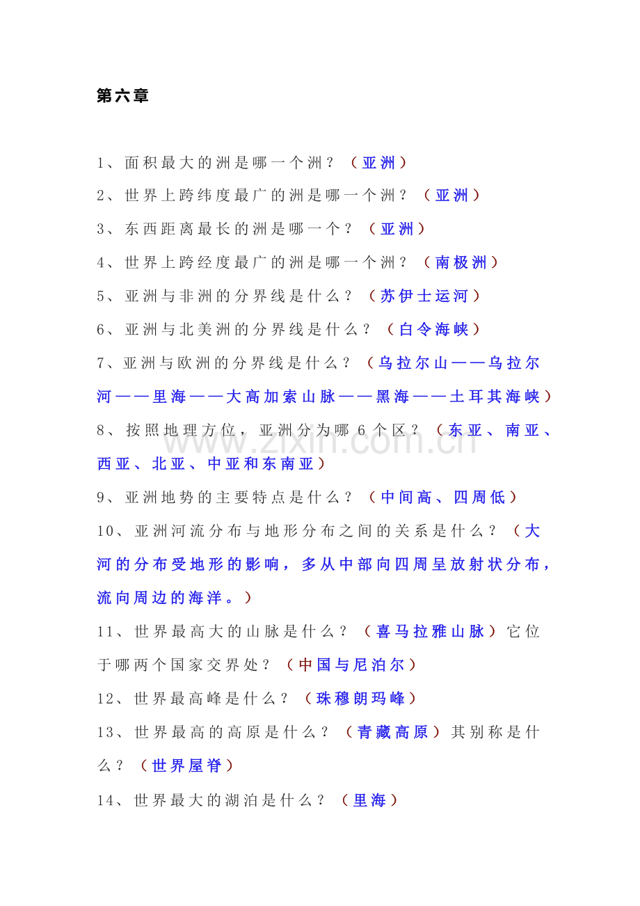 七年级下册地理问题式考点汇总.docx_第1页