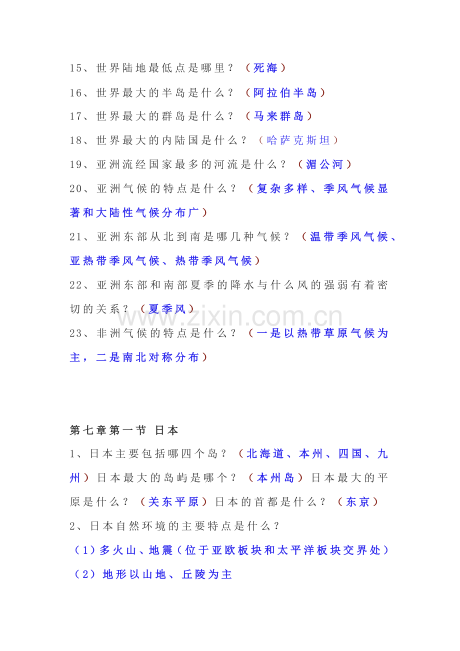七年级下册地理问题式考点汇总.docx_第2页