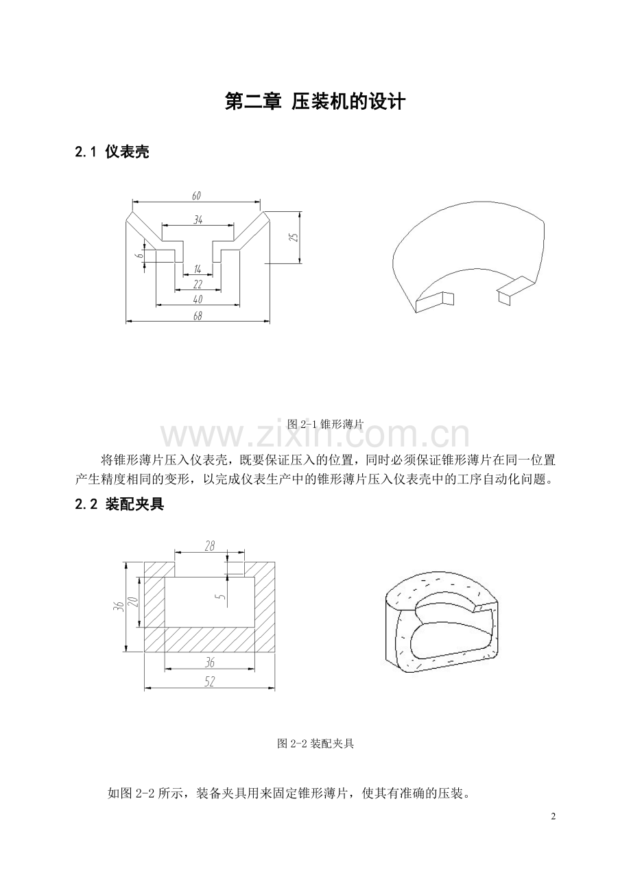 仪表壳自动化压装机的设计.doc_第2页