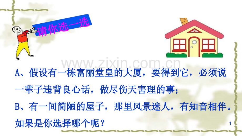 短文两篇ppt课件.pptx_第1页