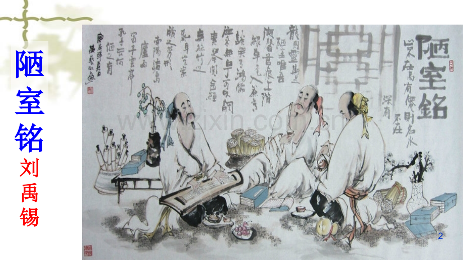 短文两篇ppt课件.pptx_第2页