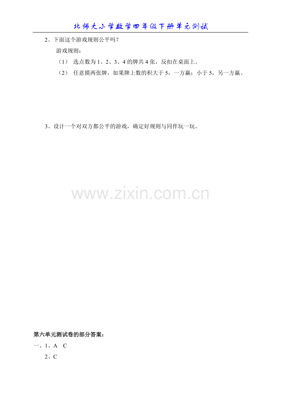 北师大版小学数学四年级下册第六单元测试题2.doc_第2页