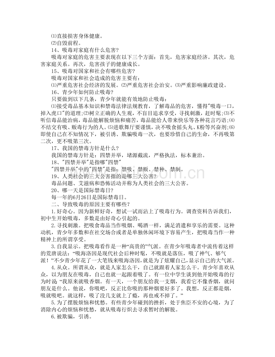 禁毒知识.doc_第2页