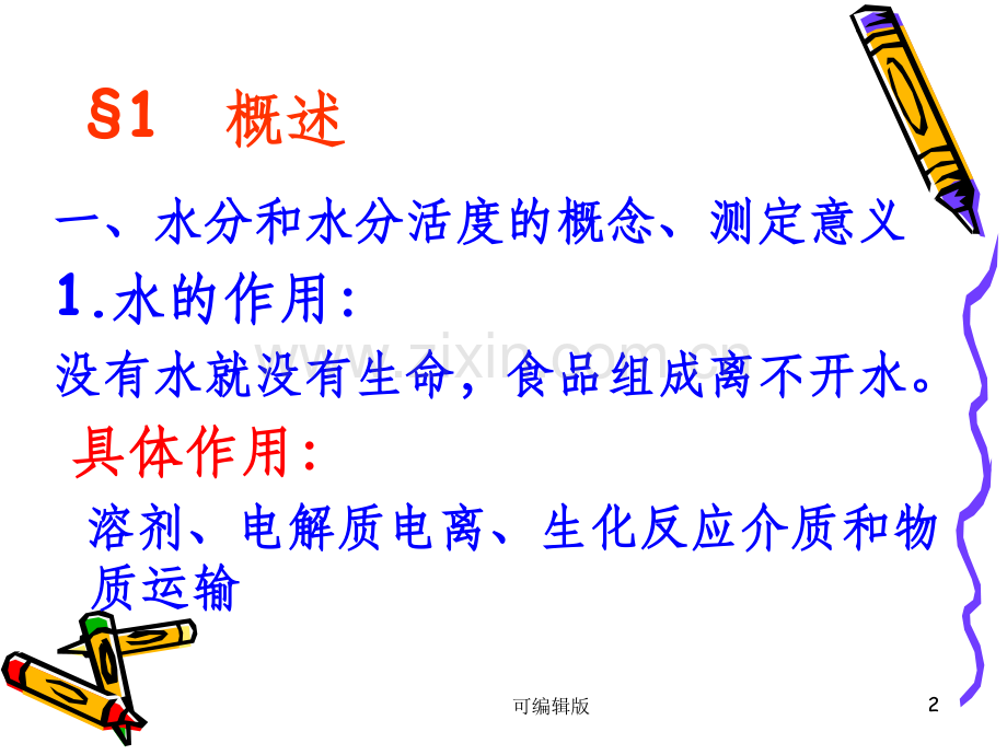 水分及水分活度的测定.ppt_第2页