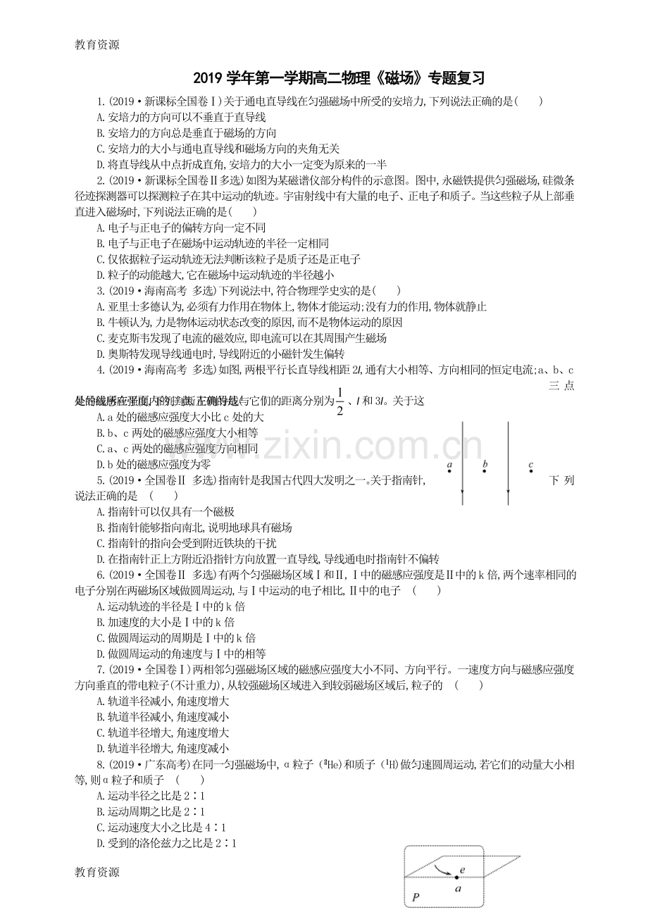 【教育资料】第一学期人教版高二物理选修31《磁场》专题复习训练含答案学习专用.doc_第1页
