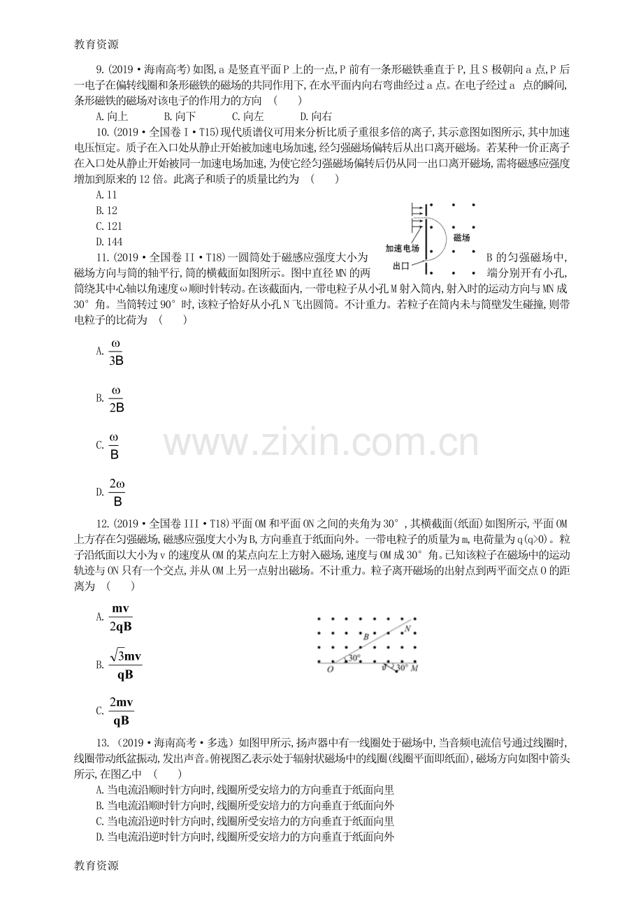 【教育资料】第一学期人教版高二物理选修31《磁场》专题复习训练含答案学习专用.doc_第2页