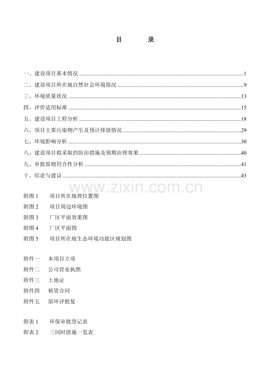 年产120万立方米混凝土生产线技改项目环境影响报告表2014.doc_第2页