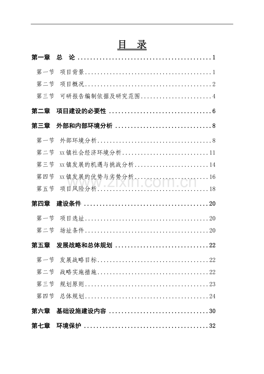 2500只肉鸡饲养加工项目可行性研究报告.doc_第2页