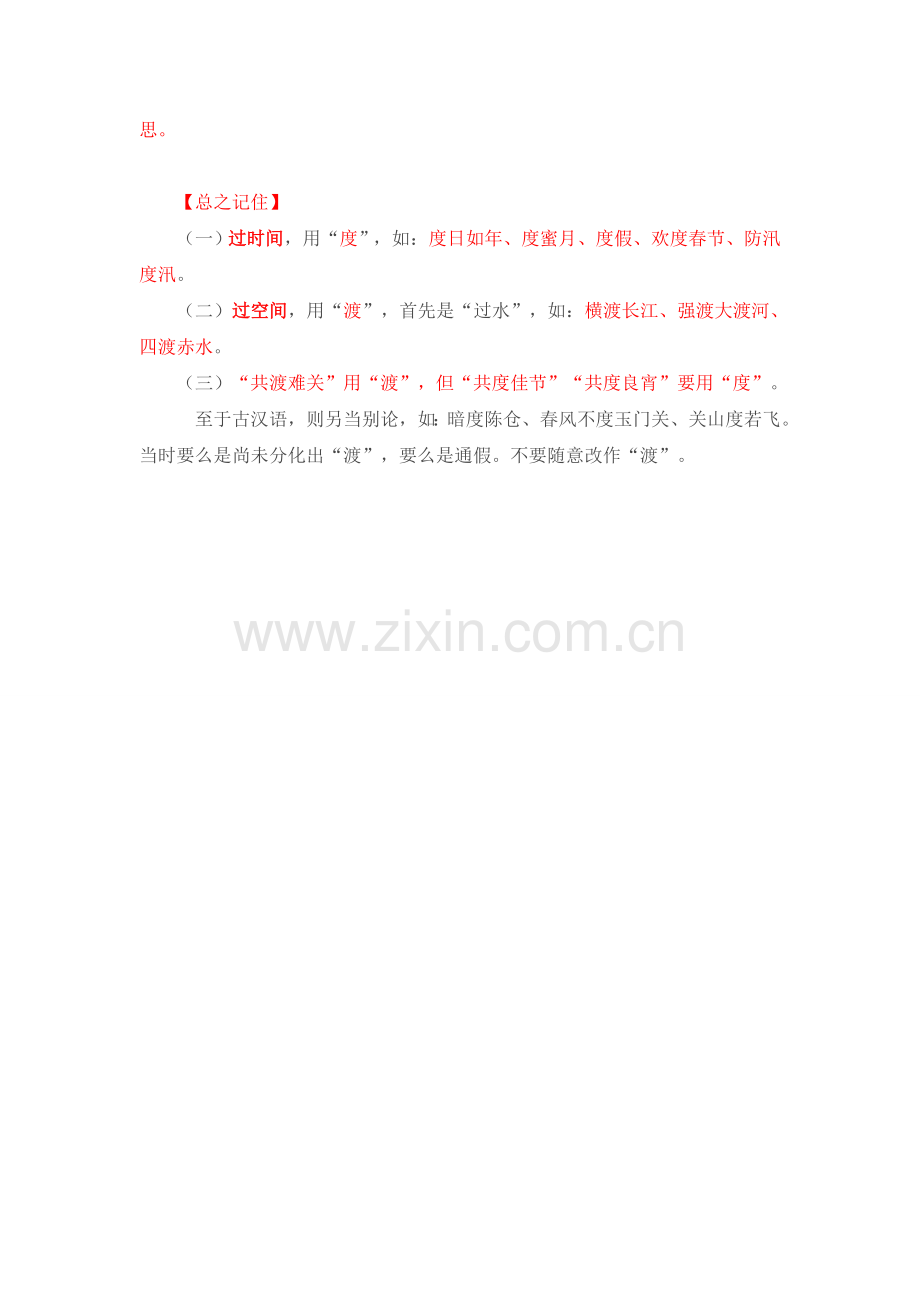 【咬文嚼字】“共渡难关”还是“共度难关”.doc_第2页