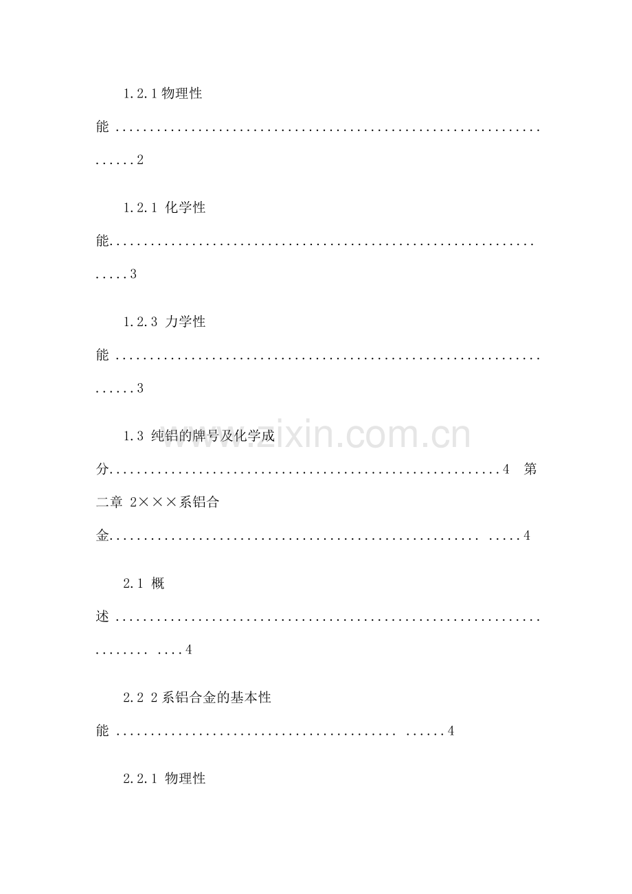 变形铝合金的基本性能及分类--毕业论文.doc_第2页