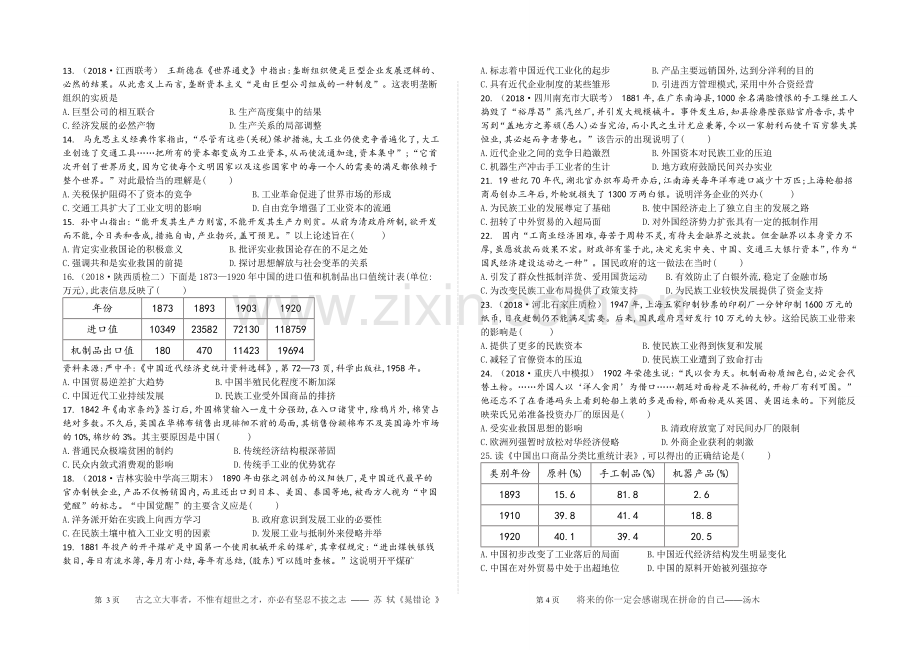 必修二第二单元工业文明的崛起和对的冲击.doc_第2页