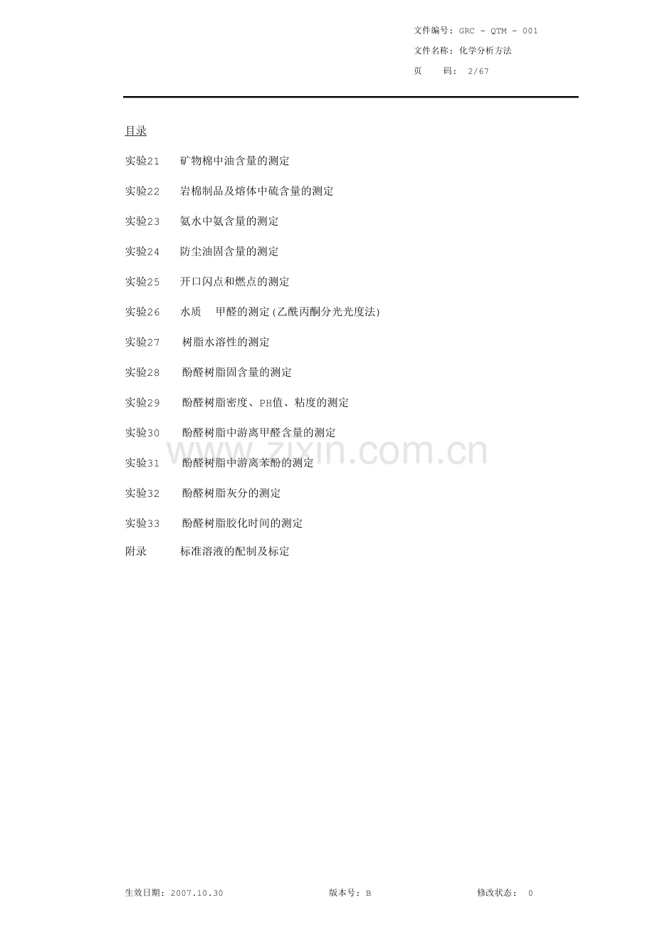 QTM-001化学分析B版.doc_第2页