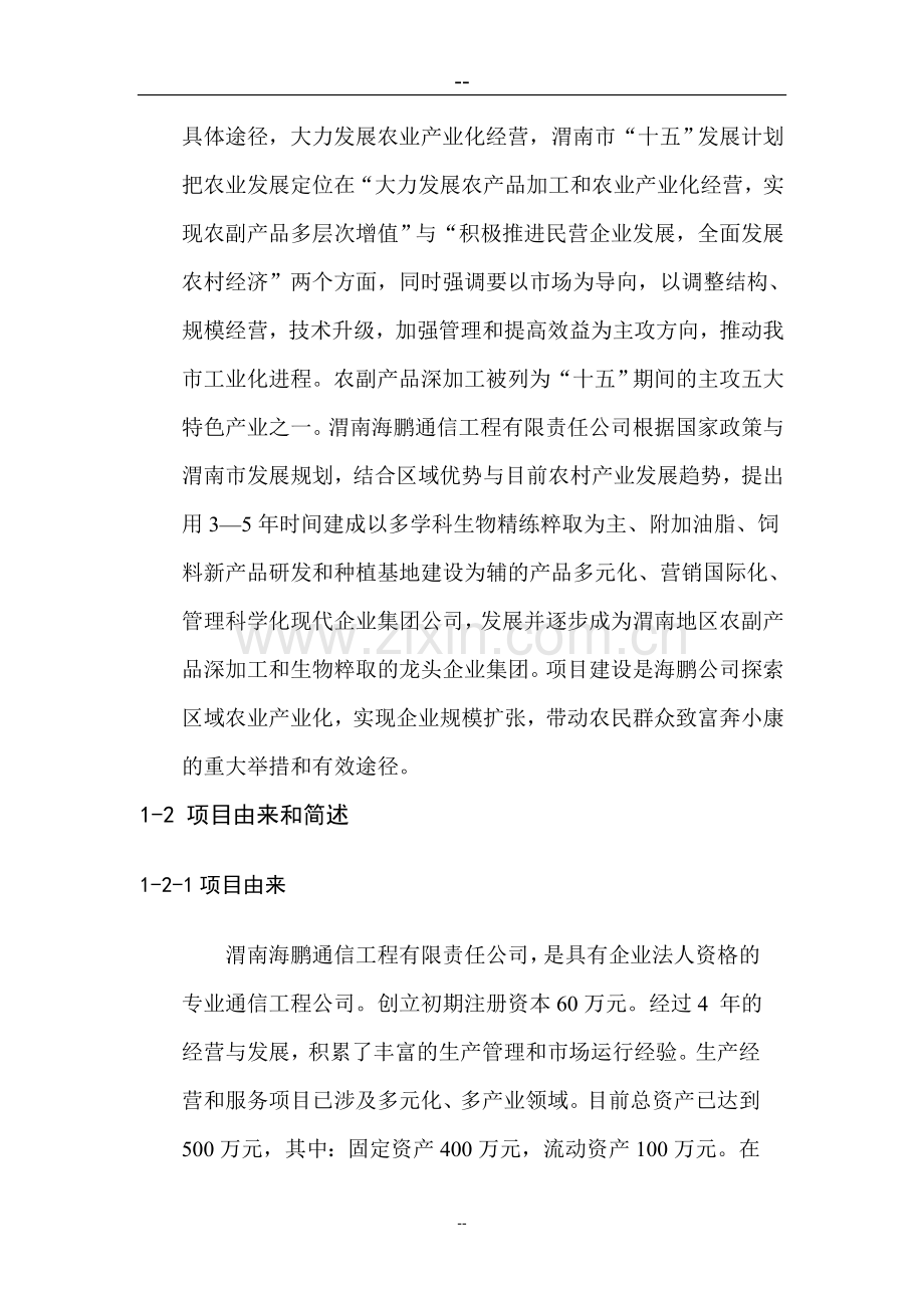 水飞蓟素项目可行性论证报告.doc_第2页