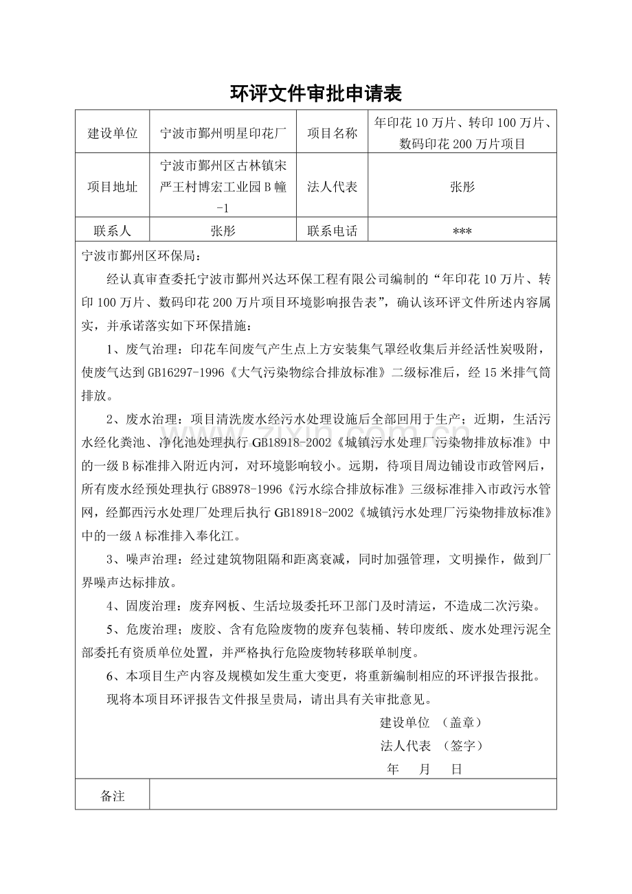 年印花10万片、转印100万片、数码印花200万片项目.doc_第2页