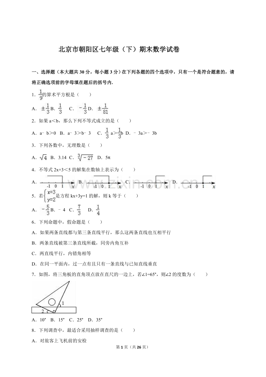 七年级下册数学试卷及答案.doc_第1页
