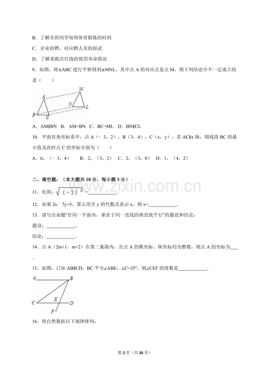 七年级下册数学试卷及答案.doc_第2页