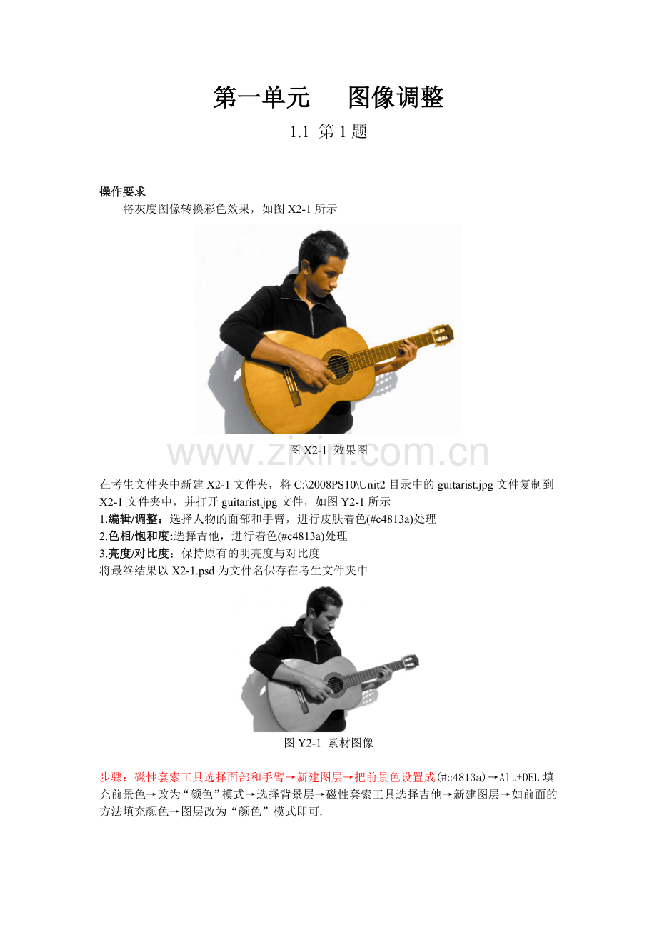 PhotoshopCS3试题汇编电子档(201512版).doc_第1页