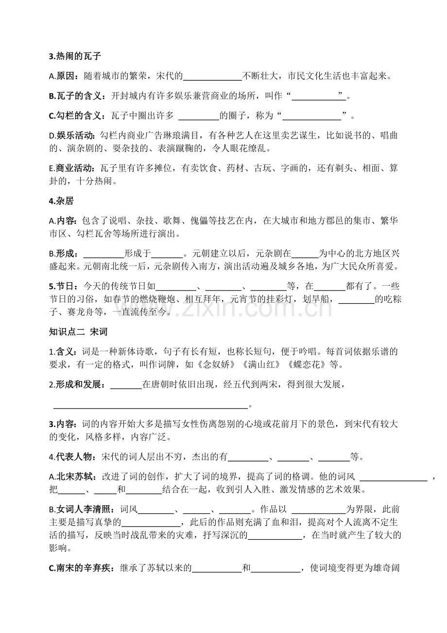 七年级历史下册第12-13课导学案.doc_第2页