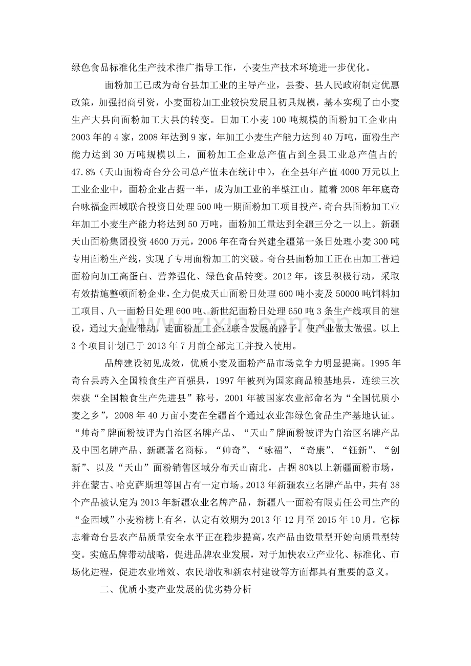 奇台县百万亩优质小麦生产基地投资投资可行性调研报告.doc_第2页