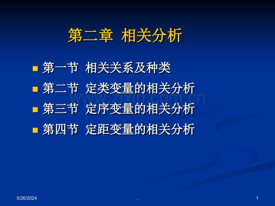 统计学-相关分析.ppt_第1页