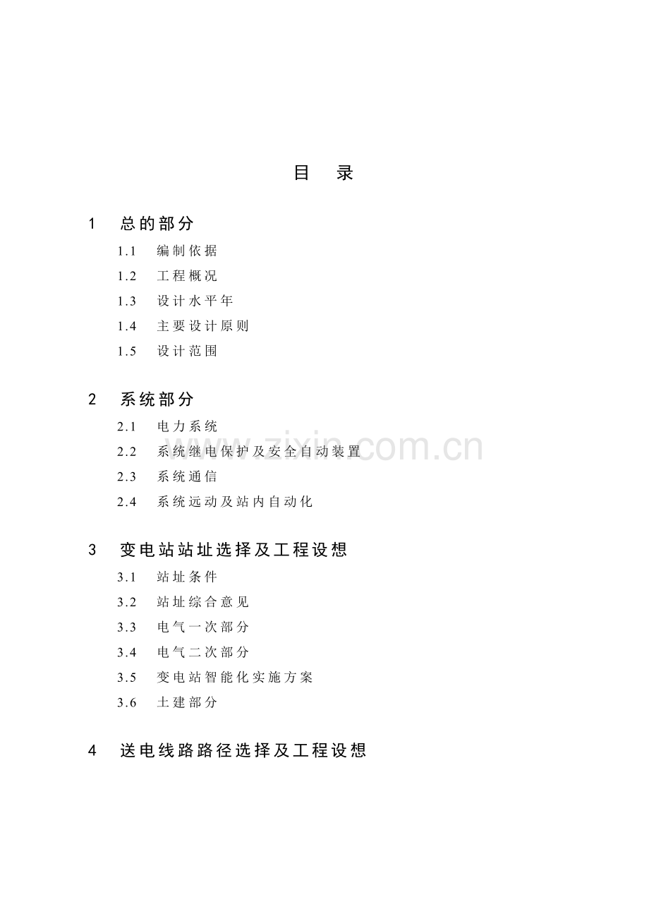 某工业园110kv输变电工程可行性研究报告3.doc_第2页