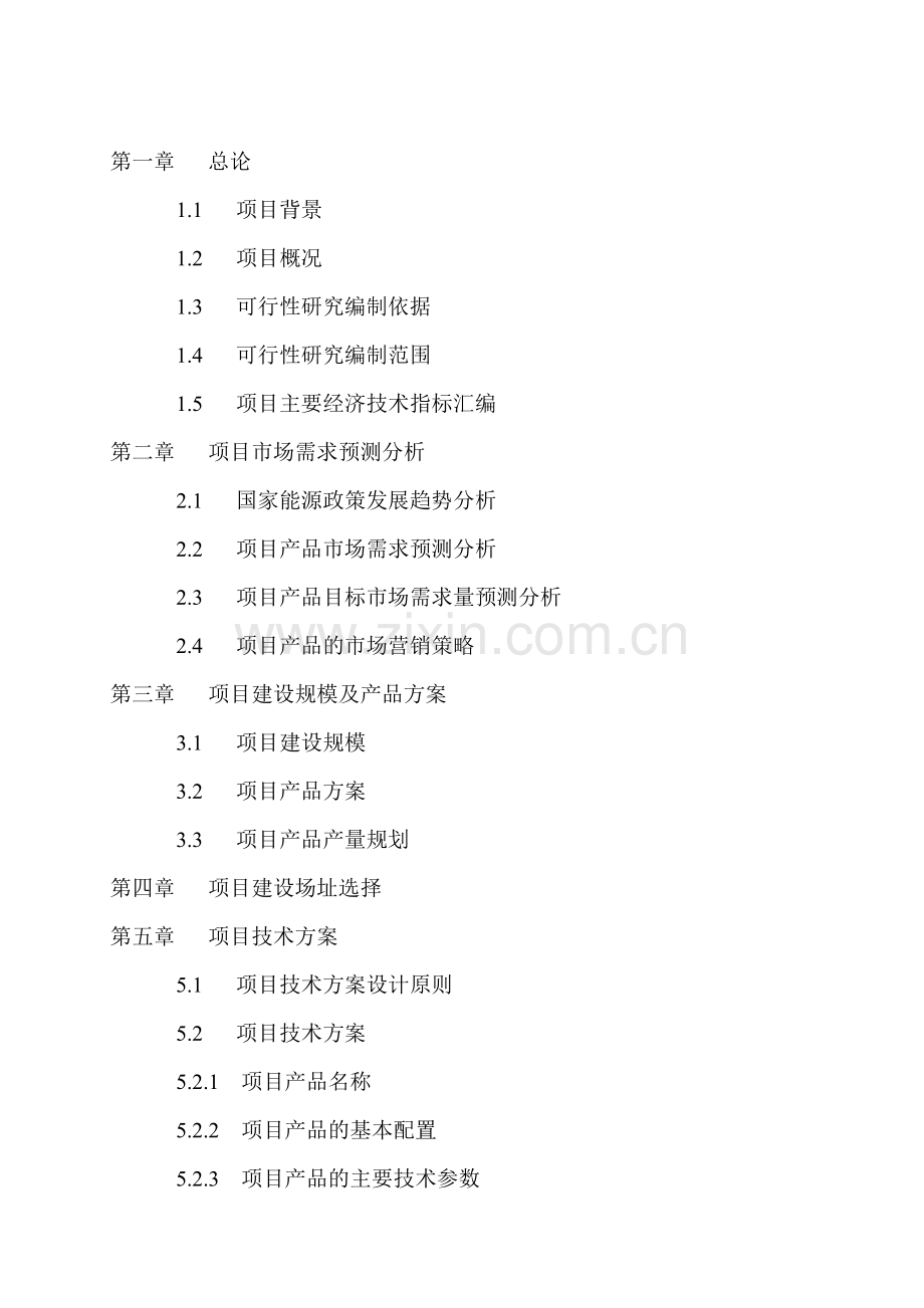 年产200套村镇生物质气化集中应用工程成套设备建设项目可行性研究报告书.doc_第2页