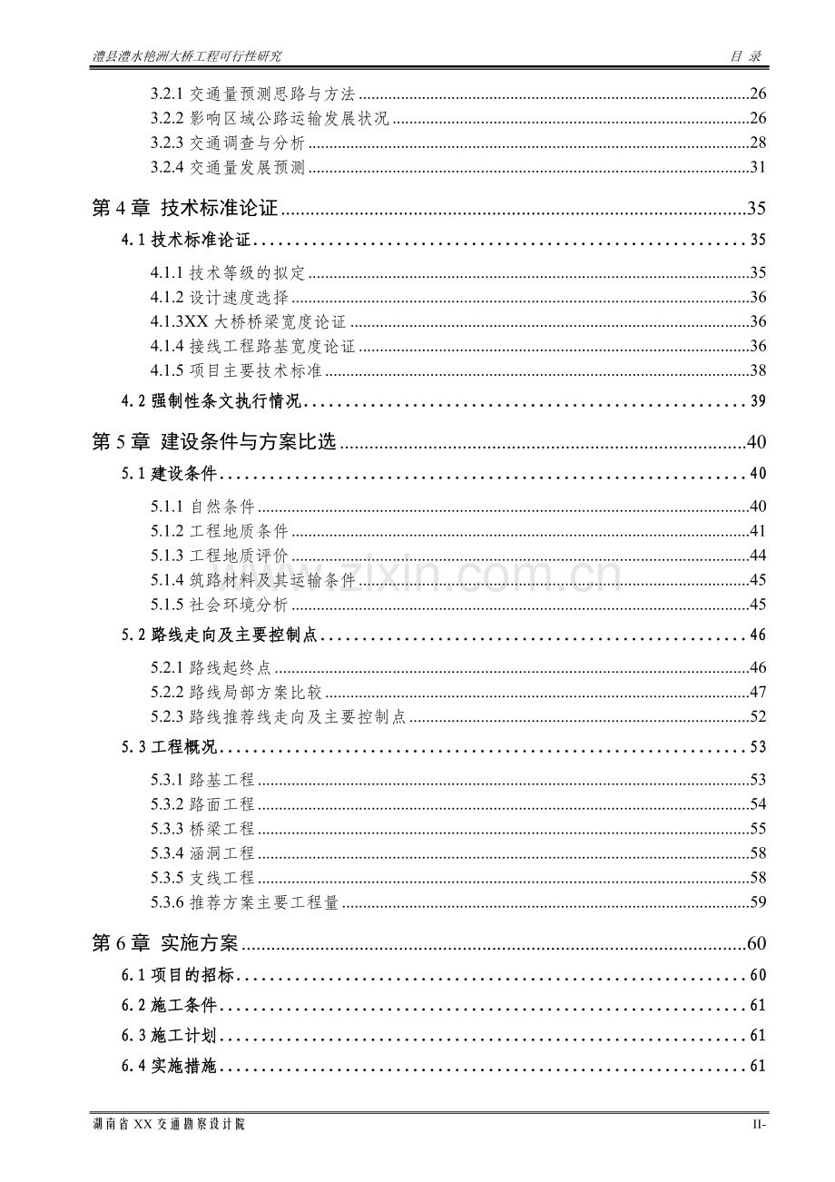 某大桥工程可行性研究报告.doc_第2页