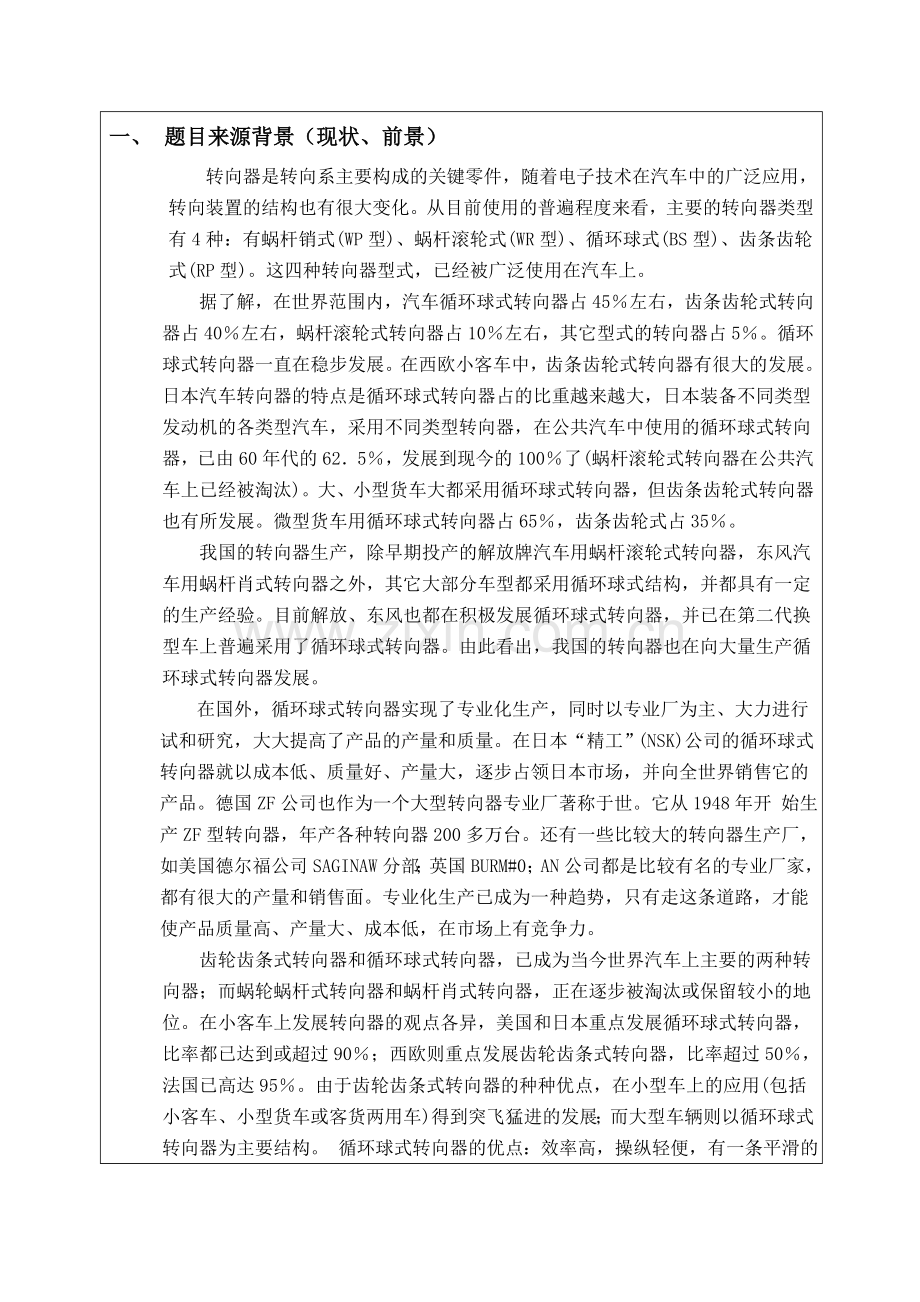 汽车转向机构设计开题报告.doc_第2页