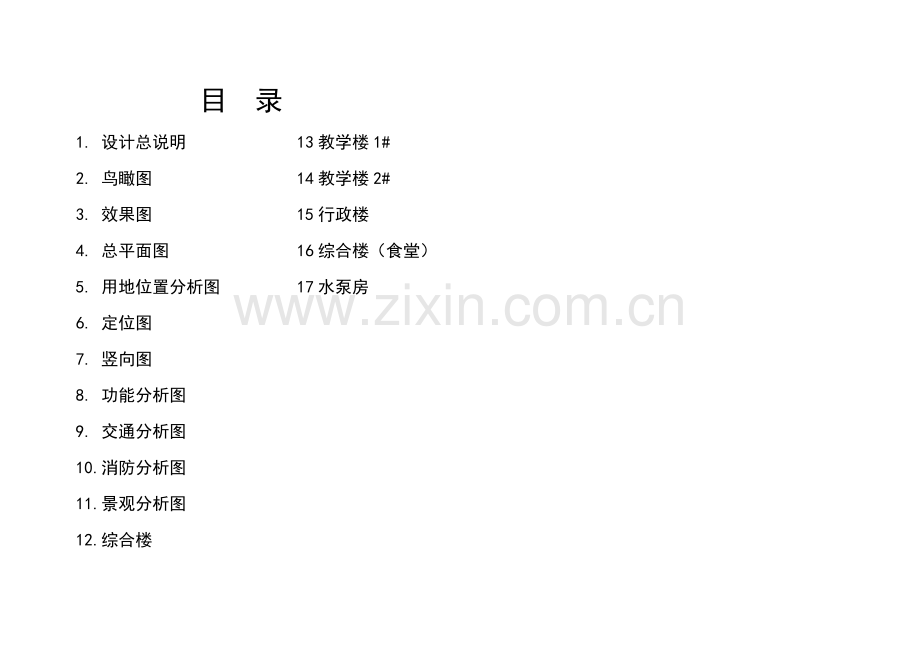 小学设计文本说明.doc_第1页