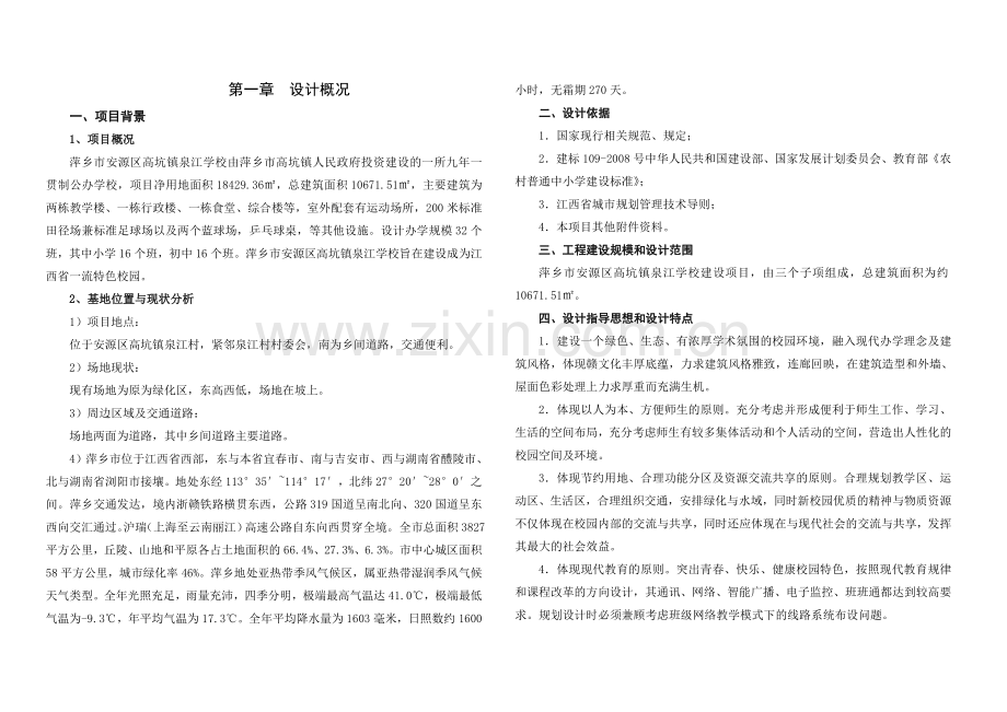 小学设计文本说明.doc_第2页