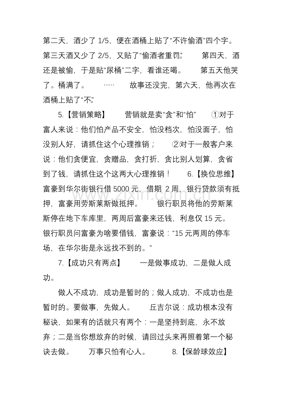 【投资理财】十则理财小故事让你受用终身.doc_第2页