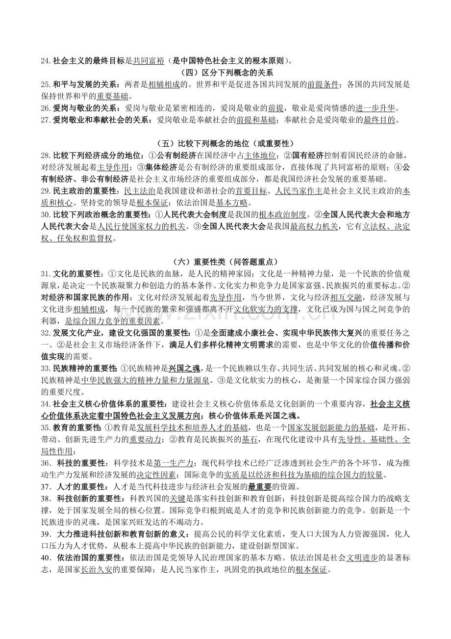初三政治重要基础知识.doc_第2页