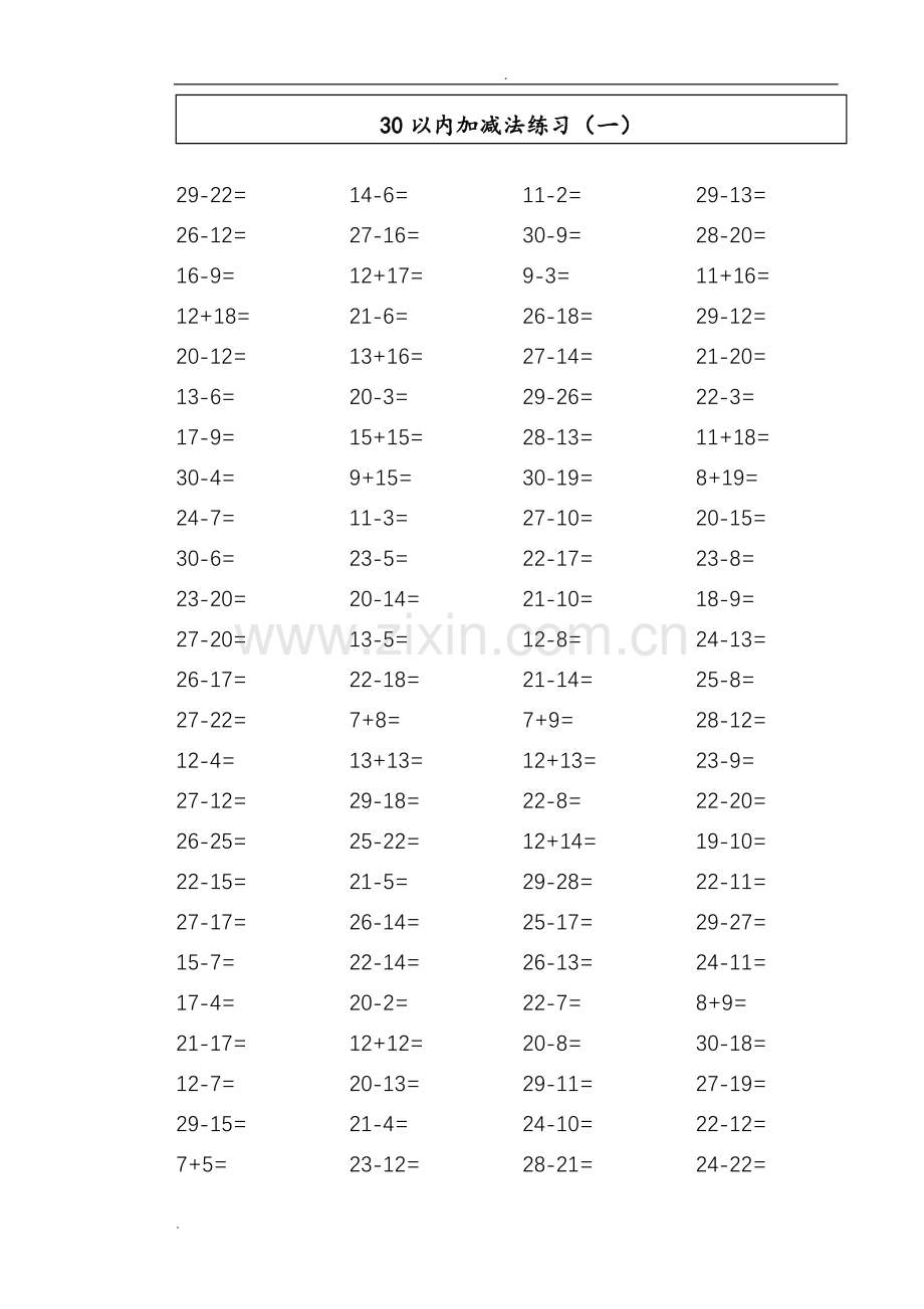 30以内加减法测验题.doc_第1页