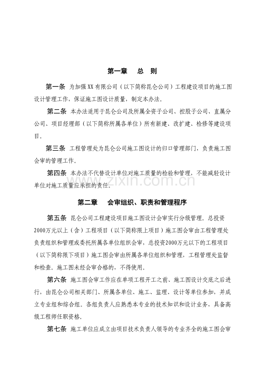 GH建筑集团工程建设项目施工图会审管理制度.doc_第2页