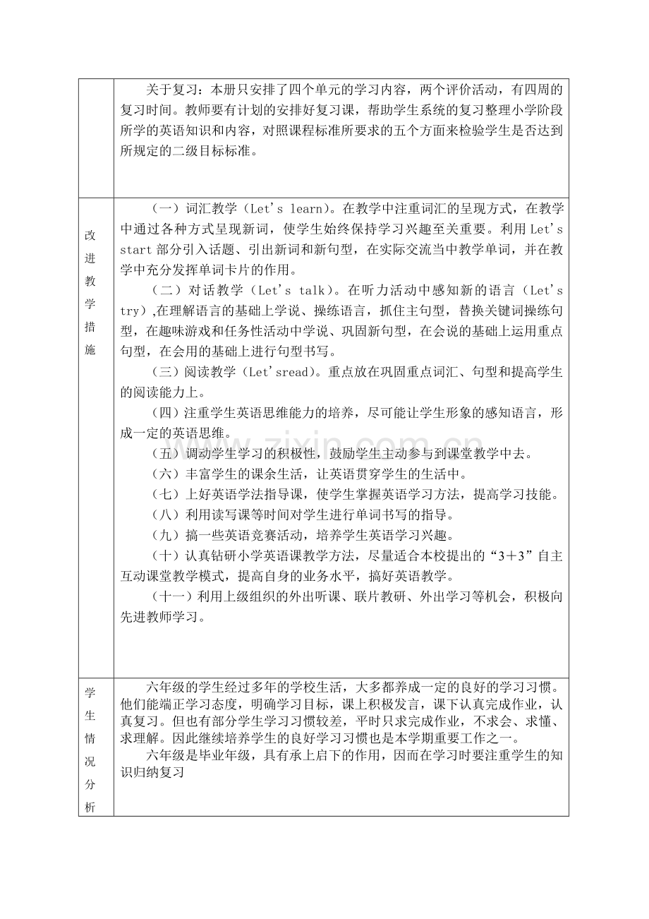 PEP小学英语六年级下册学期教学计划.doc_第2页