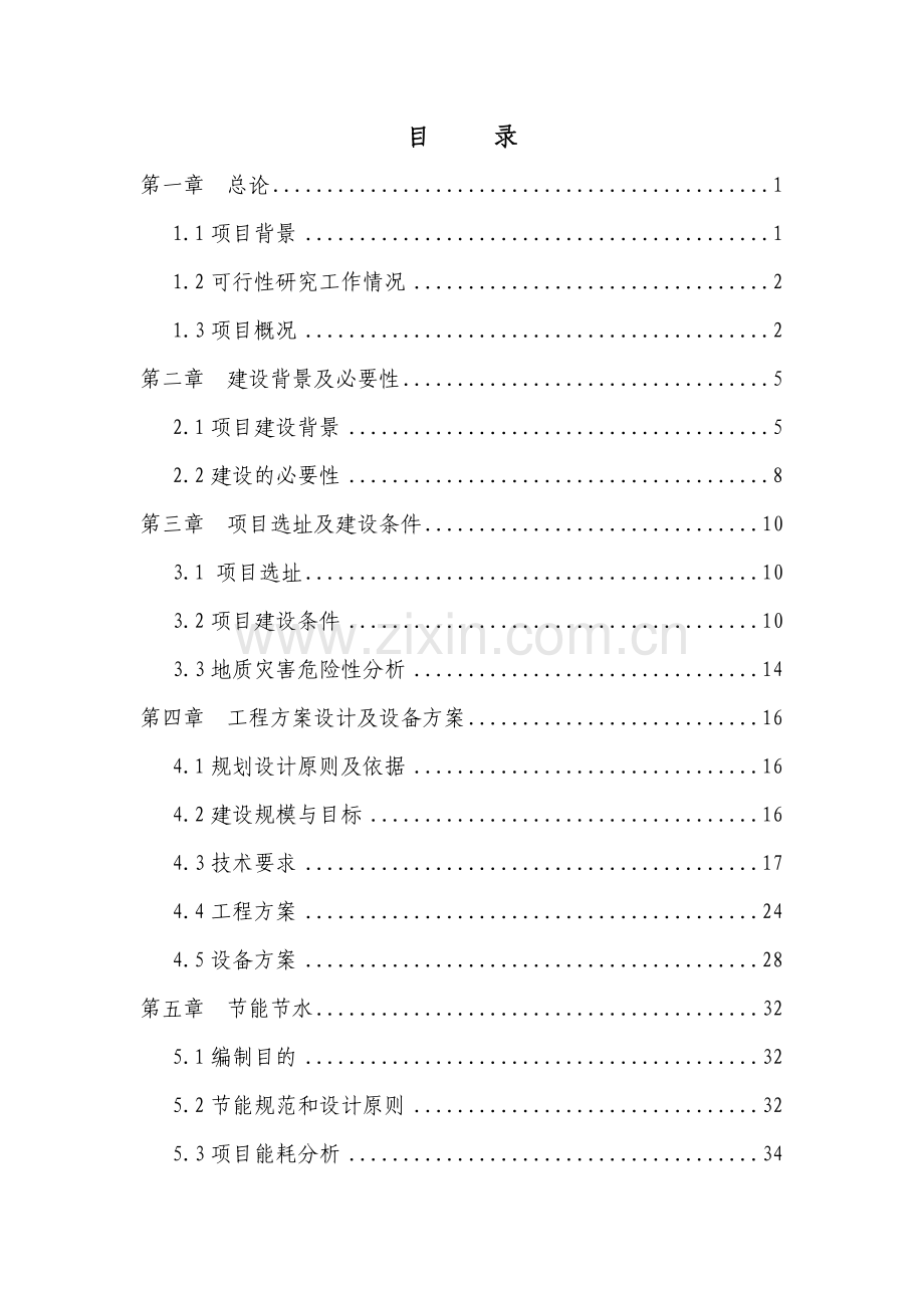 沙洋夜景工程项目建设可研报告.doc_第2页
