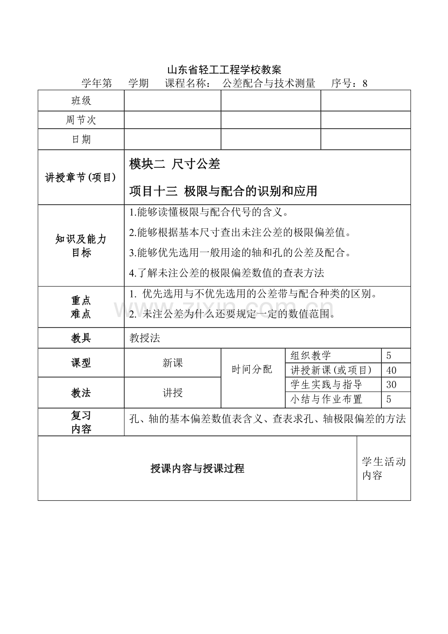 2-13极限与配合代号的识别与应用.doc_第1页