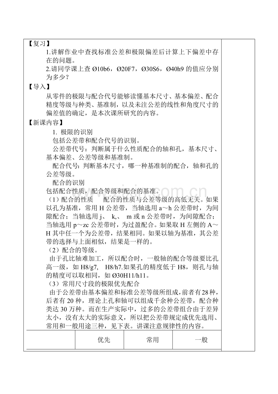 2-13极限与配合代号的识别与应用.doc_第2页