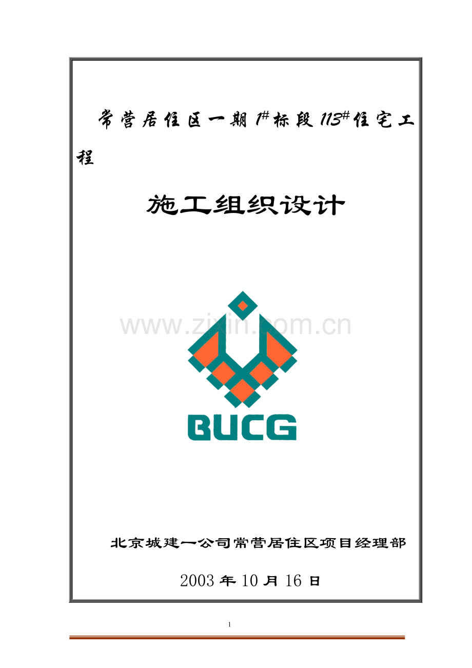 113#住宅方案.doc_第1页