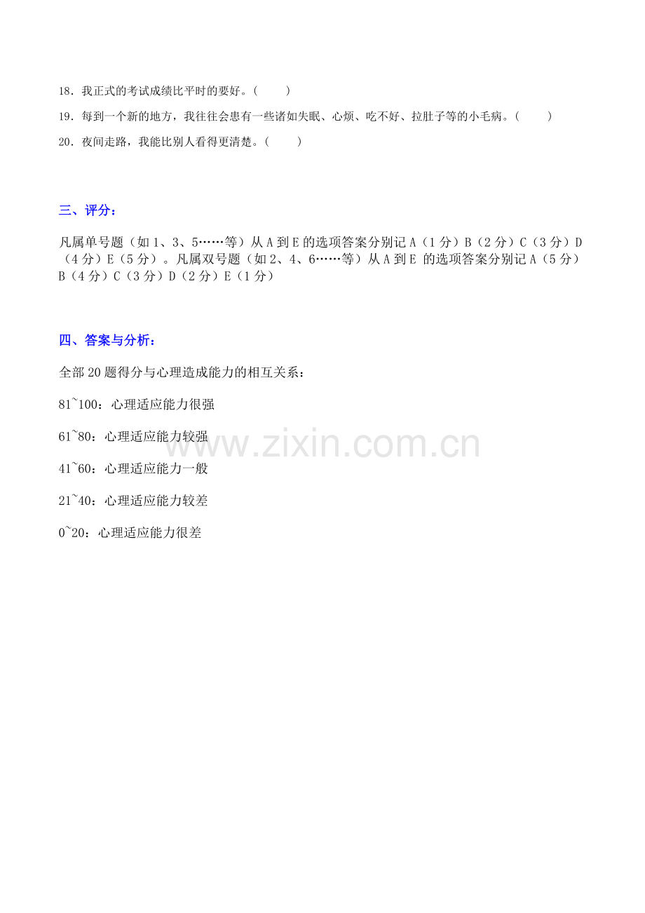 国际标准逆商测试题.doc_第2页