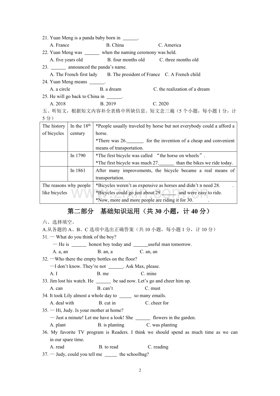 高新区2018年中考英语二诊题及答案.doc_第2页