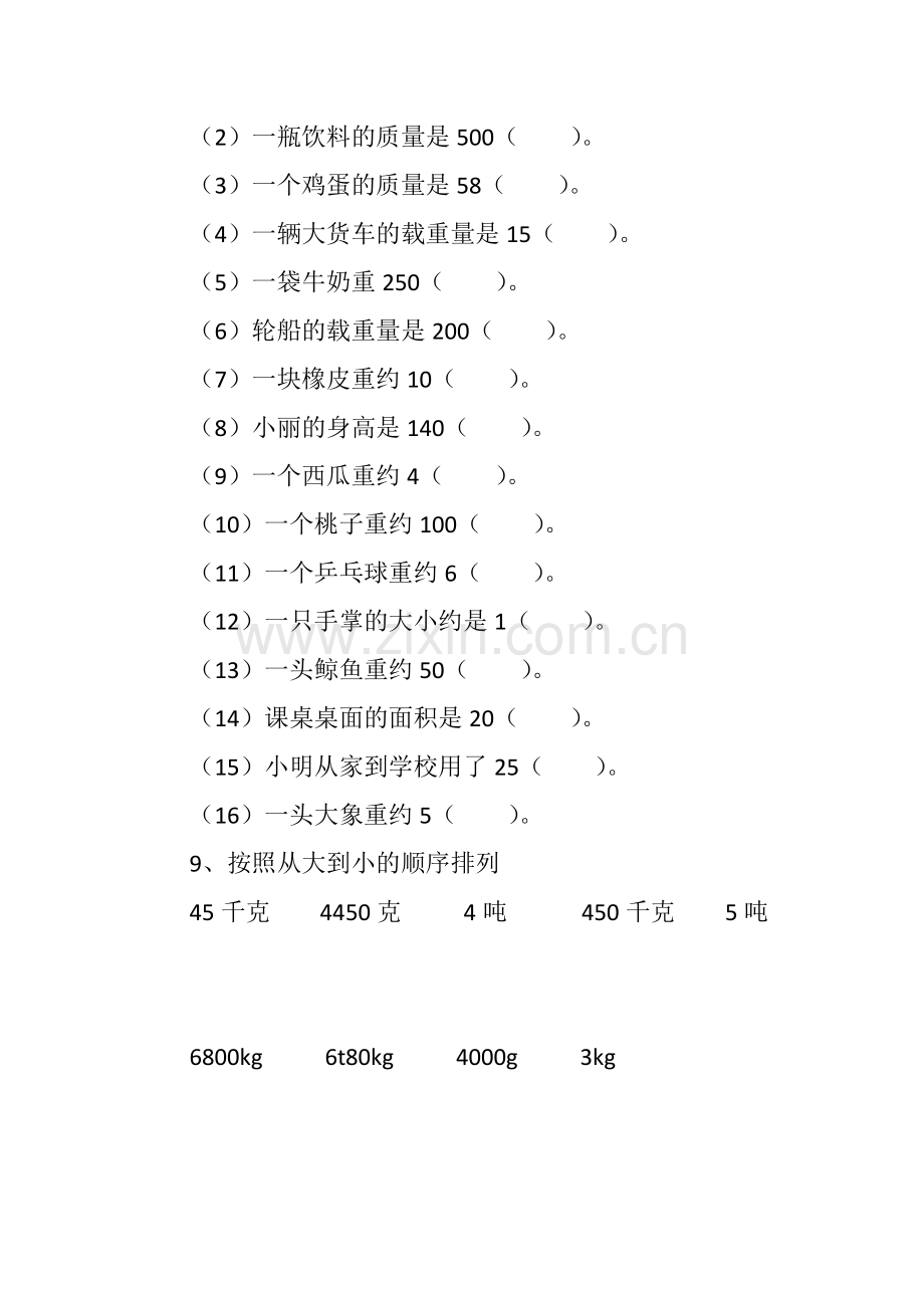 千克、克、吨练习题.doc_第2页