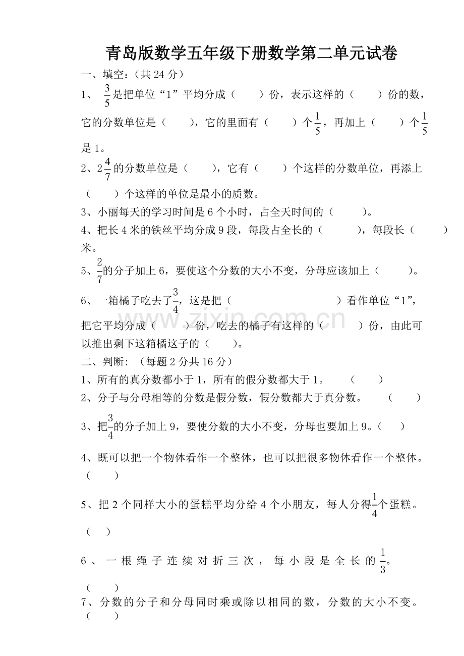 青岛版数学五年级下册数学第二单元试卷.doc_第1页