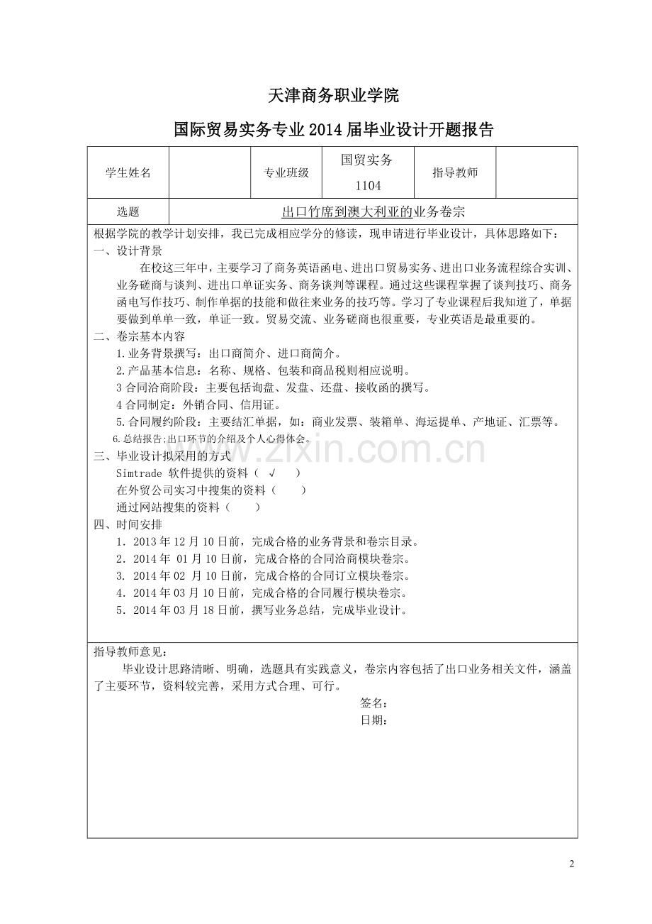 出口竹席到澳大利亚的业务卷宗.doc_第2页