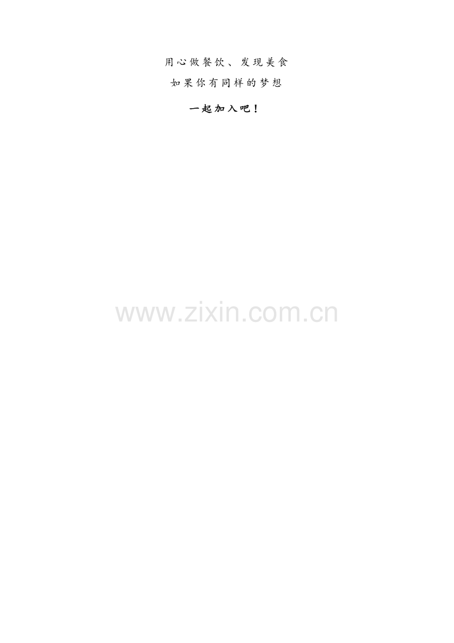 吴江路生煎徐州市总代理众筹计划书.doc_第2页
